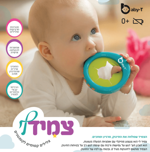 צמיד-לי - צמיד (נשכן) צלילים לתינוקות | בייבי טי