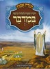 תורת אמת במדבר אברהם שושן 