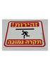 זהירות תקרה נמוכה 