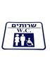 שירותים