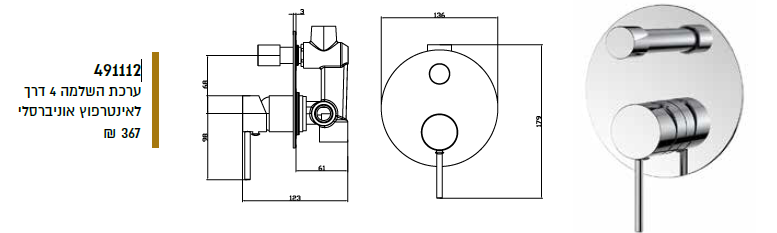 ערכת השלמה 4 דרך לאינטרפוץ אוניברסלי = גוון לציין בהערות