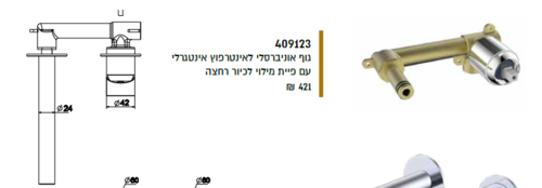 גוף אוניברסלי לאינטרפוץ אינטגרלי עם פיית מילוי לכיור רחצה