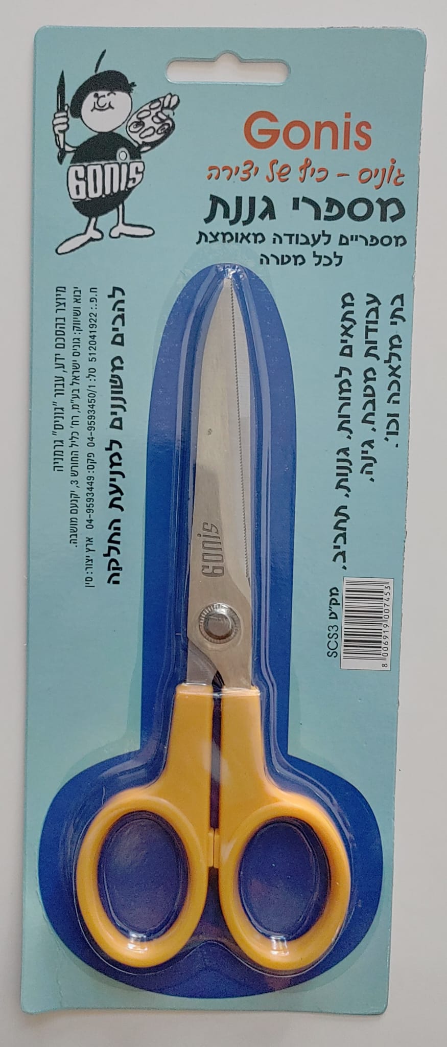 מספרי גננת 