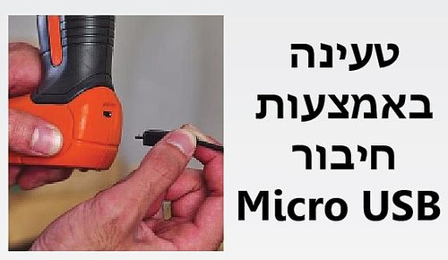 מברגה/מקדחה 7.2V