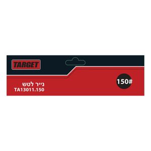 נייר לטש גרעין 150