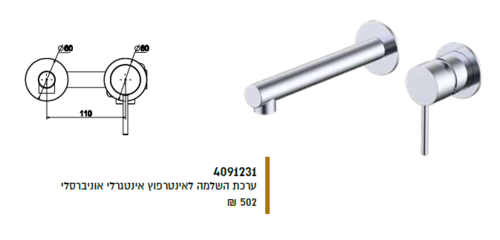 ערכת השלמה לאינטרפוץ אינטגרלי אוניברסלי = גוון לציין בהערות
