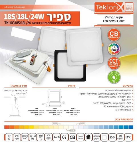 שקוע פנל מרובע 18W-L רגיל לבן ספיר טקטוניקס 