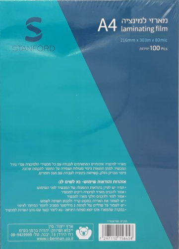מארז למינציה 100 יחידות גודל Stanford A4 80MIC