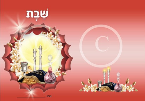 20 עטיפות למחברת שבת רקע אדום