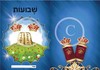 20 עטיפות למחברת שבועות עם הטבעה בזהב 