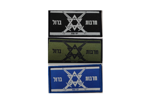 פאץ' חורבות ברזל