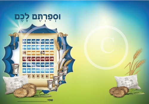 עטיפות למחברת ספירת העומר