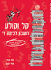 קל וקולע חשבון לכיתה ד - מזל יעקב אתי עוזרי