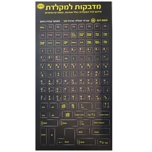 מדבקות זוהרות למקלדת ערבית/עברית/אנגלית