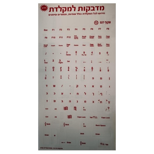 מדבקות שקופות למקלדת | אותיות בשפה עברית בצבע אדום