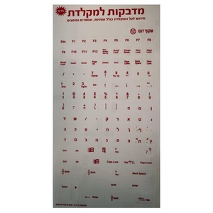 מדבקות שקופות למקלדת | אותיות בשפה עברית בצבע אדום