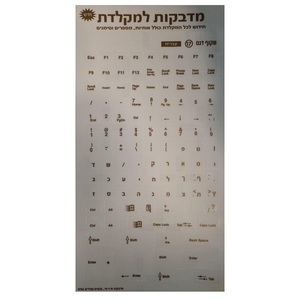 מדבקות שקופות למקלדת | אותיות בשפה עברית בצבע ארד