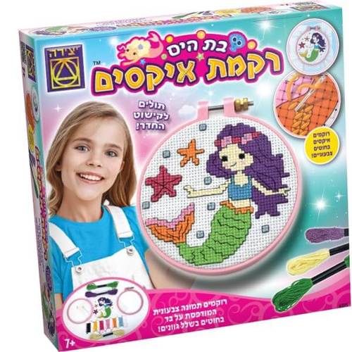 ערכת רקמת איקסים בת הים