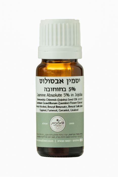 יסמין אבסולוט 5% בחוחובה 10 מ"ל | Jasmine Absulute 5% in Jojoba