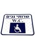 שירותי נכים