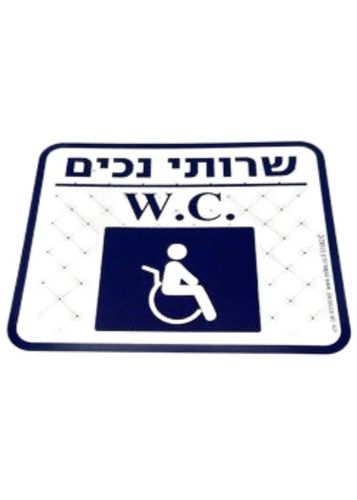 שירותי נכים