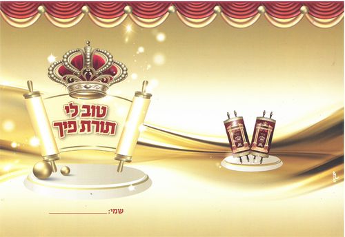 20 עטיפות למחברת טוב לי תורת פיך