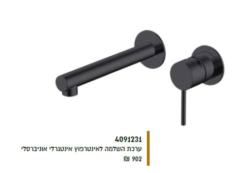 ערכת השלמה לאינטרפוץ אינטגרלי אוניברסלי = גוון לציין בהערות
