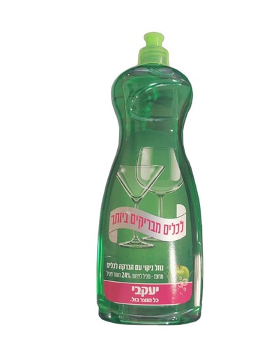 הפי –מנקה ומבריק כלים בניחוח תפוח תוצרת יעקבי