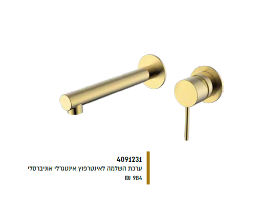 ערכת השלמה לאינטרפוץ אינטגרלי אוניברסלי = גוון לציין בהערות