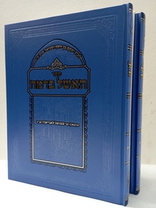 האשל ברמה ב"כ