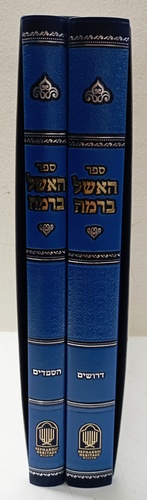 האשל ברמה ב