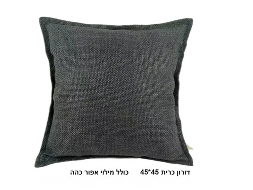  כרית נוי דורון בצבע אפור כהה 