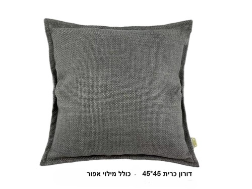  כרית נוי דורון בצבע אפור