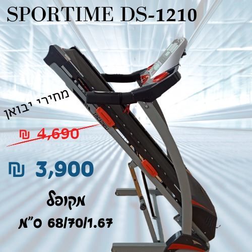 מסלול ריצה דגם SPORTIME DS1210