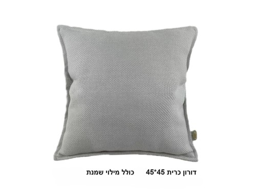  כרית נוי דורון בצבע שמנת 