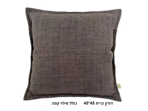  כרית נוי דורון בצבע קפה (חום ) 