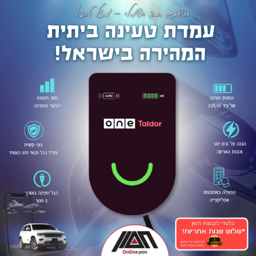 עמדת טעינה ביתית AC Y3 בהספק טעינה של עד 22kW