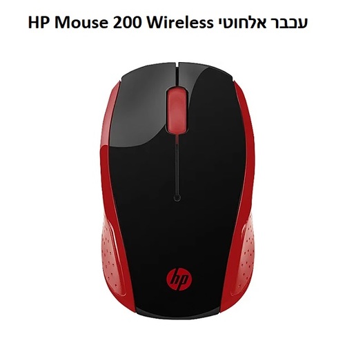 עכבר אופטי אלחוטי 2.4 Ghz דגם HP Mouse 200