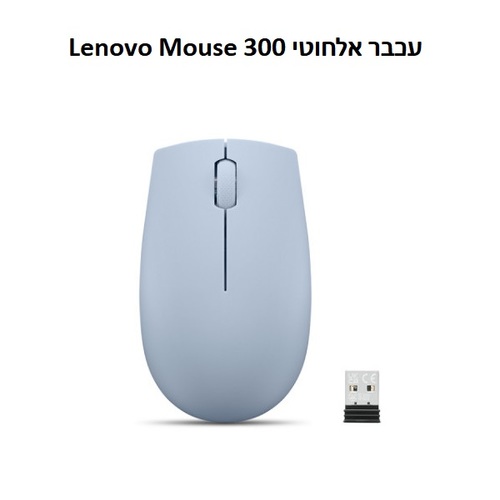עכבר אלחוטי קומפקטי 2.4GHz עם מתאם USB-A ועם 3 לחצנים | Lenovo 300