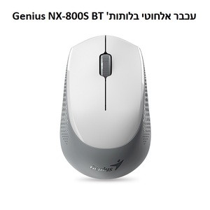 עכבר ארגונומי אלחוטי 2.4GHZ וגם בלוטות