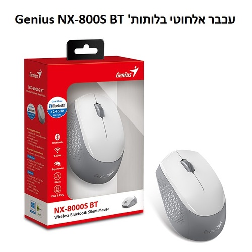 עכבר ארגונומי אלחוטי 2.4GHZ וגם בלוטות', רזולוציה 1200 DPI, שלושה כפתורים | Genius NX-8000S BT