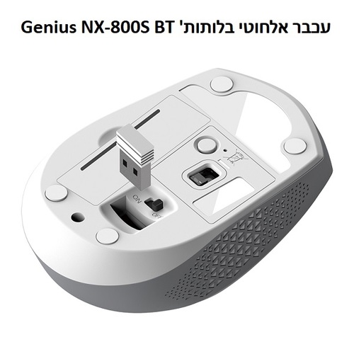 עכבר ארגונומי אלחוטי 2.4GHZ וגם בלוטות', רזולוציה 1200 DPI, שלושה כפתורים | Genius NX-8000S BT