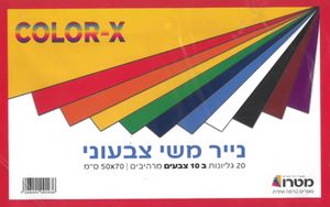 2 מארז נייר משי צבעוני 10 גוונים במבצע