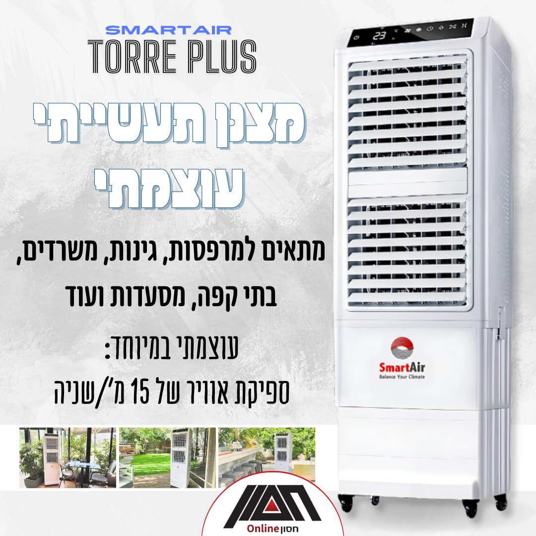 מצנן תעשייתי עוצמתי SmartAir Torre Plus