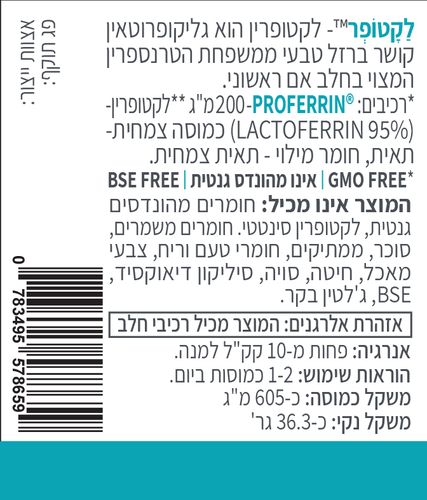 לקטופר - תוספת הגנה עוצמתית לגוף (30 כמוסות) - קטגורי 5
