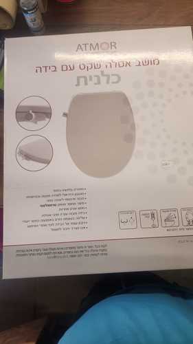 מושב אסלה אטמור עם בידיה