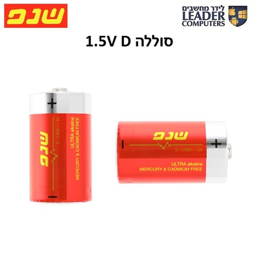סוללה אלקליין גלילית 1.5V דגם D מבית שנפ