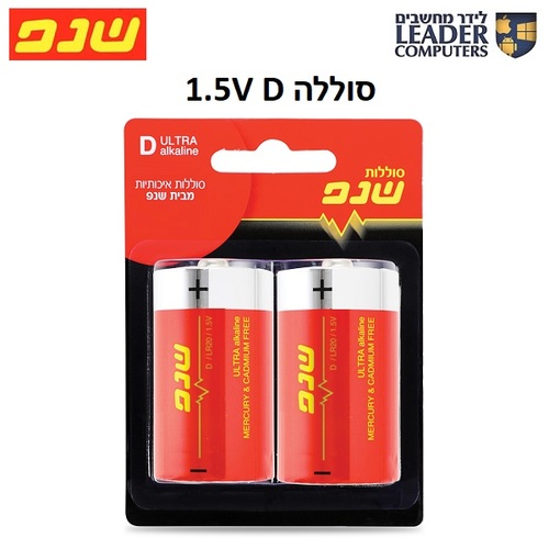 סוללה אלקליין גלילית 1.5V דגם D מבית שנפ