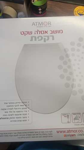 מכסה אסלה חמת.פלים  טריקה שקטה