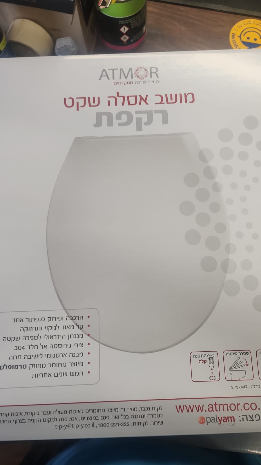 מכסה אסלה חמת.פלים  טריקה שקטה